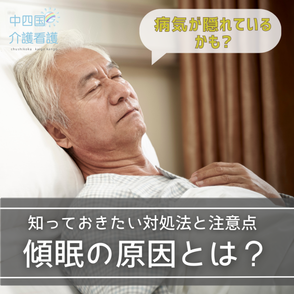 傾眠の原因とは?事前に知っておきたい対処法と注意点
