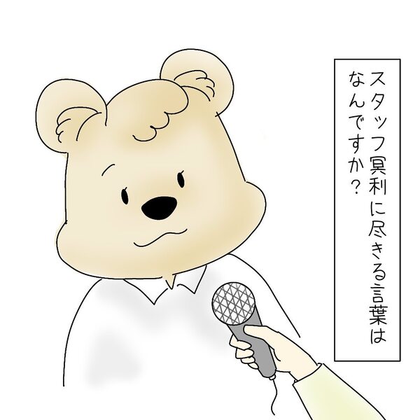 【4コマまんが#2】ほっこりクマさんの介護・看護のおしごとまんが
