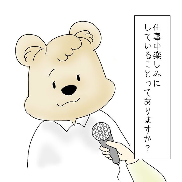 【4コマまんが#6】ほっこりクマさんの介護・看護のおしごとまんが