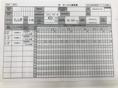 サービス提供票