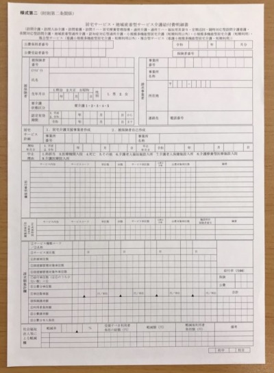 レセプト請求用紙