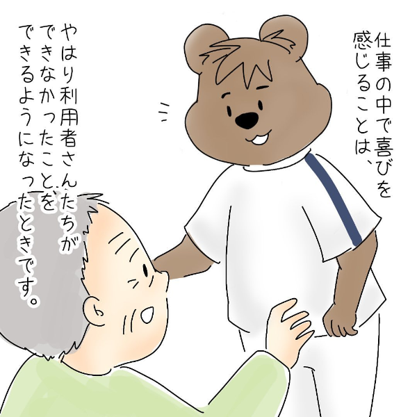 【4コマまんが#19】ほっこりクマさんの介護・看護のおしごとまんが