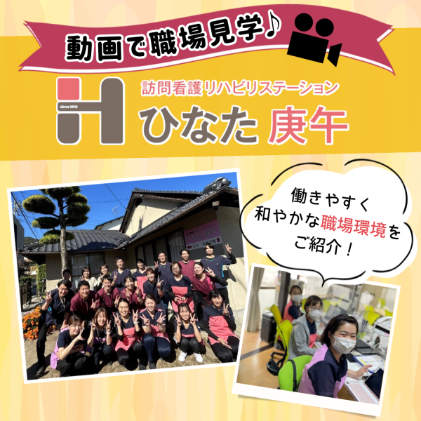 ひなた庚午(広島)は職場コミュニケーションが活発!チームで作る質の高い訪問看護・リハビリとは