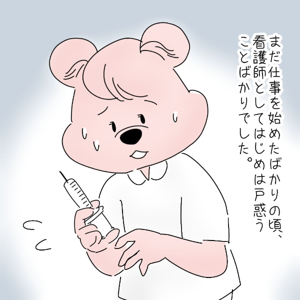 【4コマまんが#31】ほっこりクマさんの介護・看護のおしごとまんが