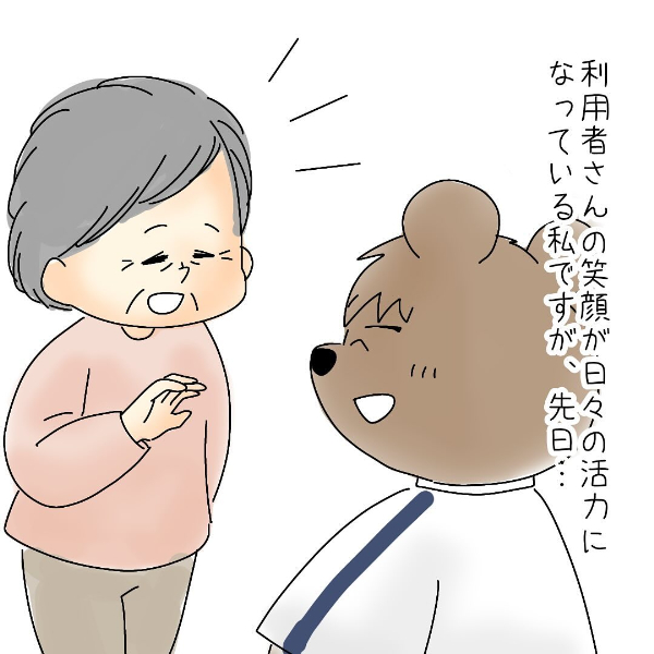 【4コマまんが#32】ほっこりクマさんの介護・看護のおしごとまんが