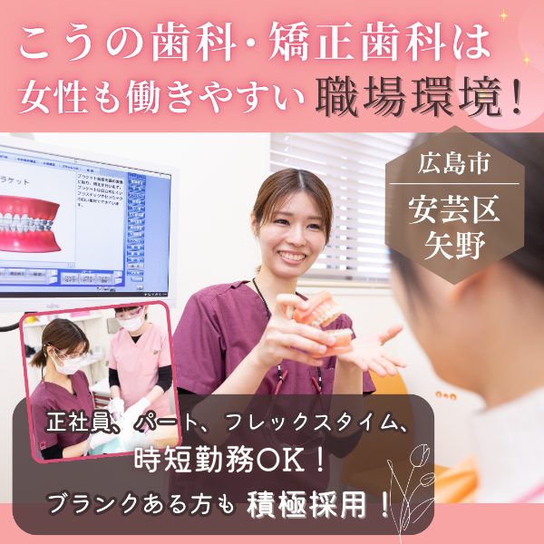 女性歯科医師も活躍中!【こうの歯科・矯正歯科】の働きやすい職場環境を紹介
