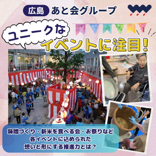 「あと会グループ」のユニークなイベントに注目!食へのこだわりや地域連携への想いを形にする推進力とは?