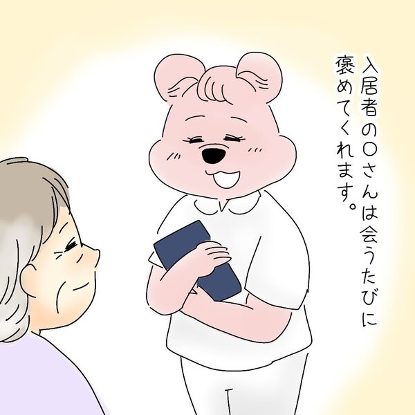 【4コマまんが#39】ほっこりクマさんの介護・看護のおしごとまんが