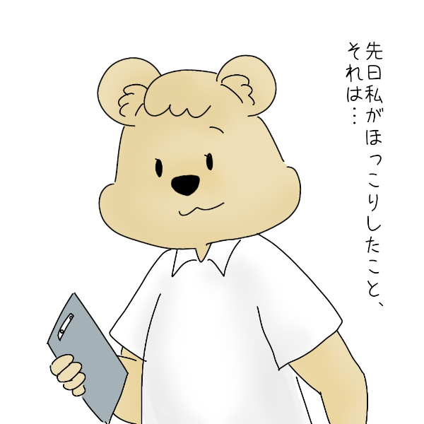 【4コマまんが#49】ほっこりクマさんの介護・看護のおしごとまんが