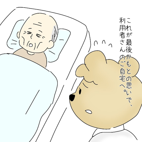 【4コマまんが#51】ほっこりクマさんの介護・看護のおしごとまんが